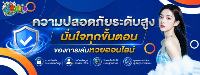 เวิลด์ลอตโต้