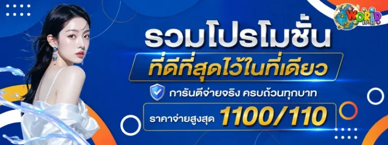 เว็บหวย world lotto